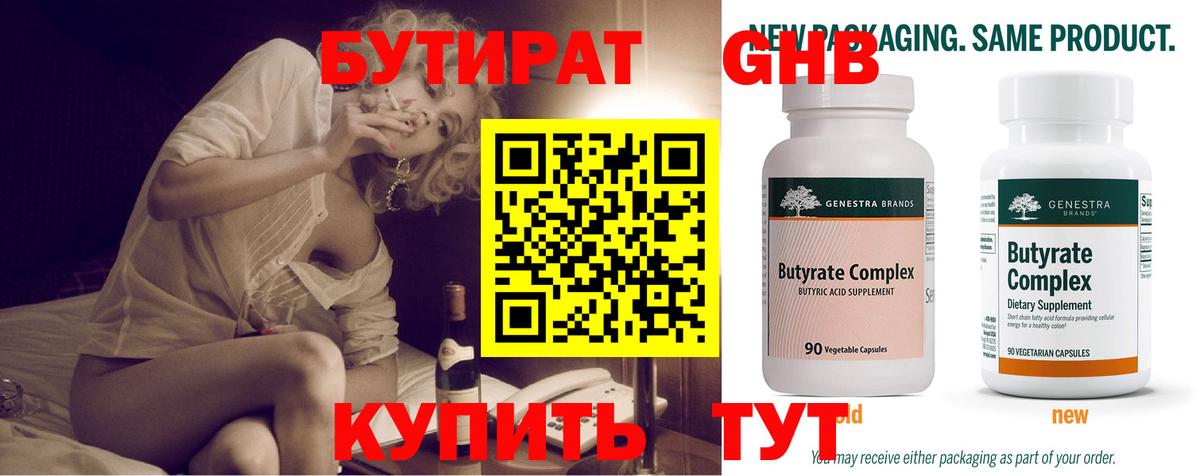 Бутират Butirat  Вход с VPN  Похвистнево 