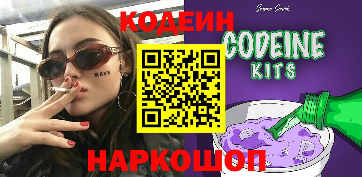 цены наркотик  Кодеиновый сироп Lean напиток Lean (лин)  Кодеиновый сироп Lean Purple Drank  Вход с VPN  Похвистнево 