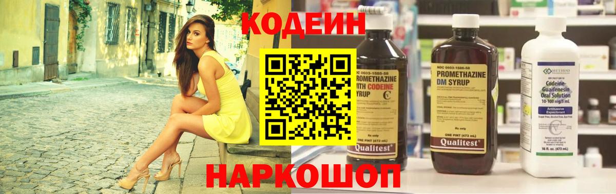 Кодеин Purple Drank Похвистнево