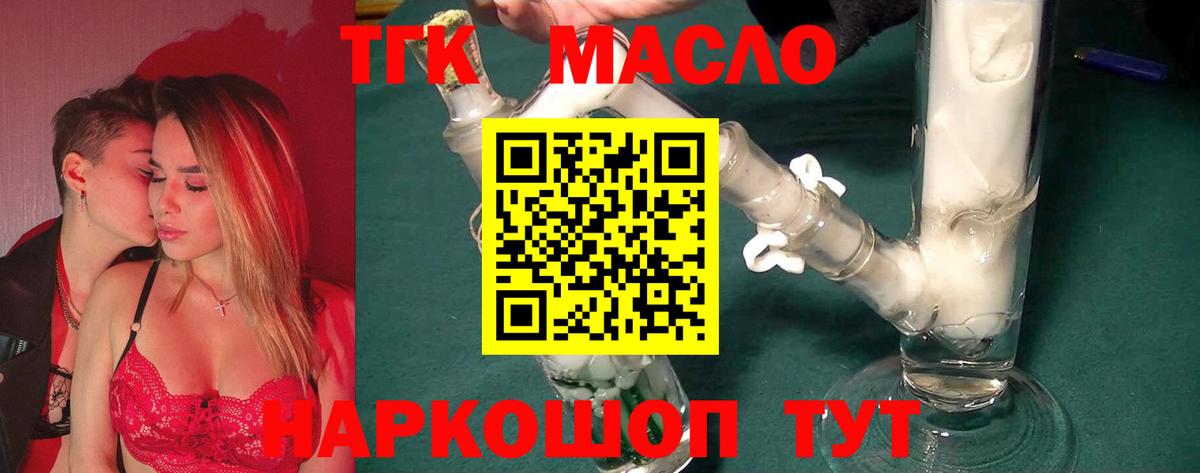 ТГК THC oil Похвистнево